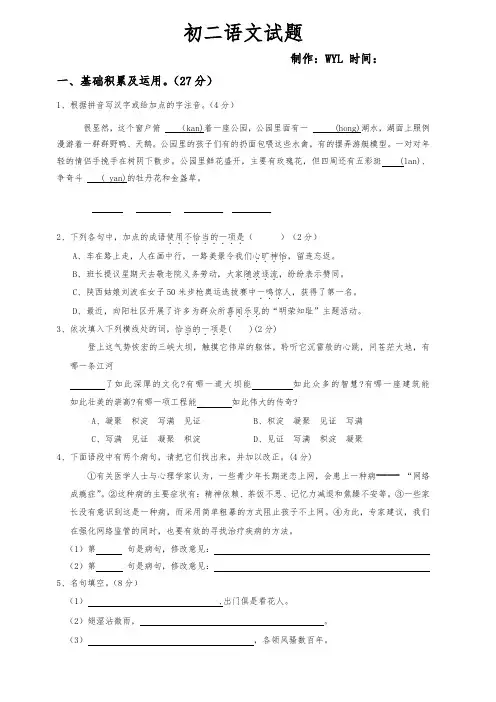 苏教版八下语文期末试题及答案