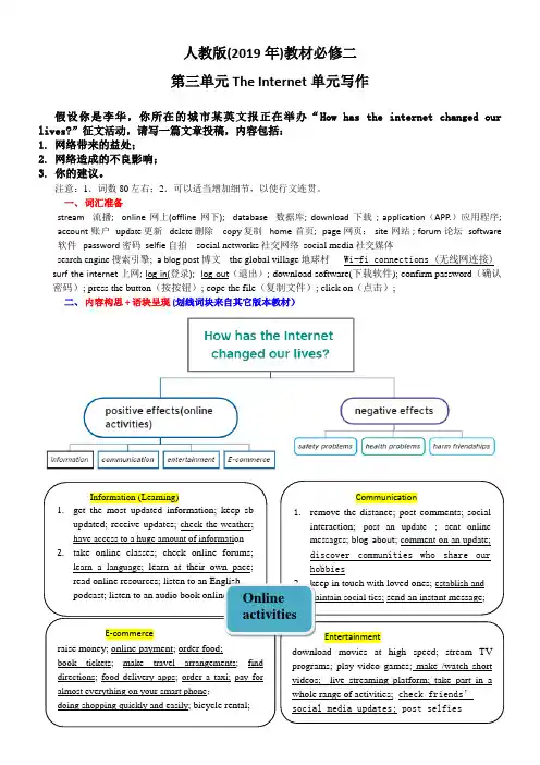 人教版必修二第三单元The Internet单元话题写作