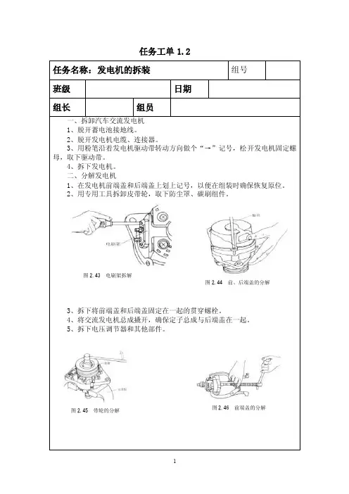 任务工单12发电机的拆装