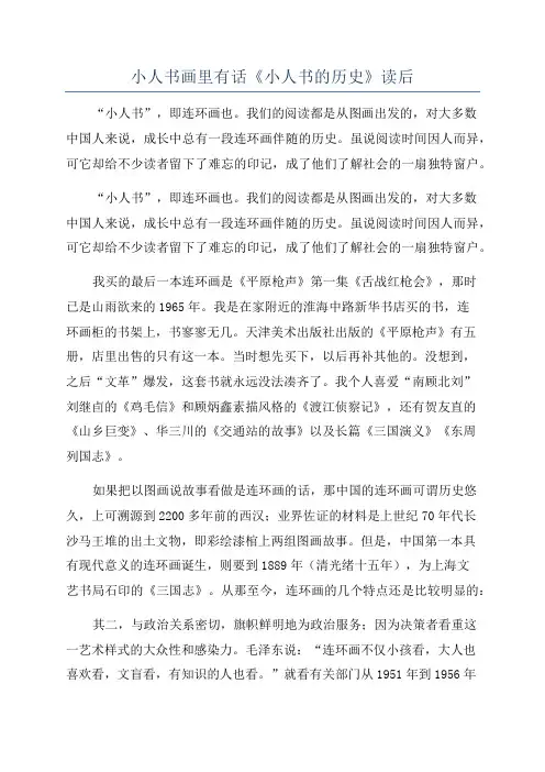 小人书画里有话《小人书的历史》读后