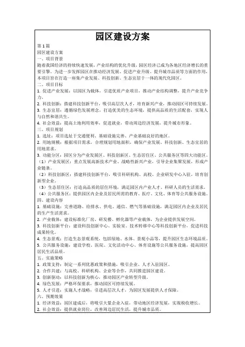园区建设方案
