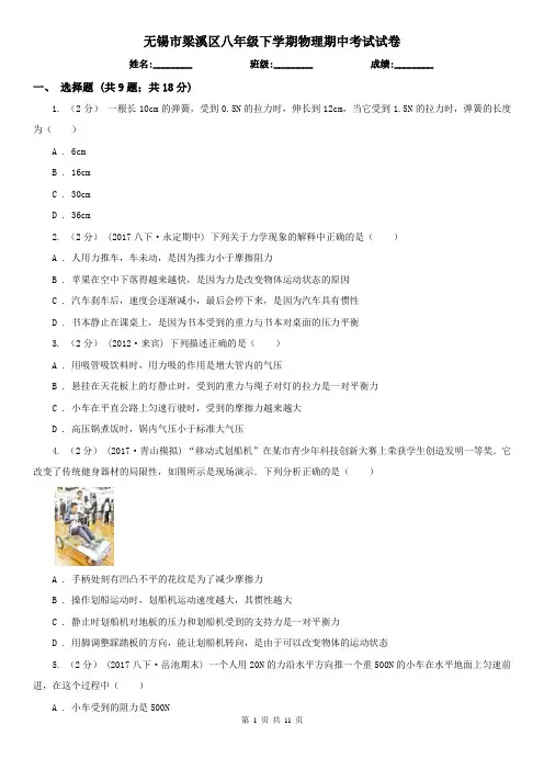 无锡市梁溪区八年级下学期物理期中考试试卷