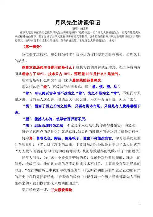 月风先生股票作手讲课笔记(非常经典)