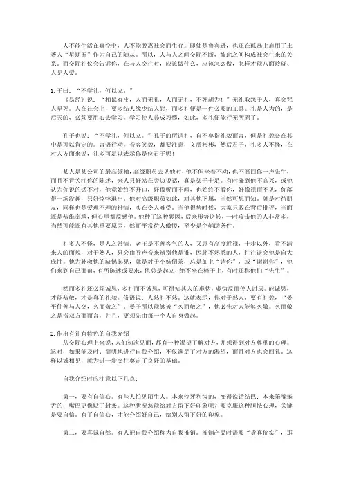 现代社交礼仪与口才大全_第三章 社会往来礼仪与口才
