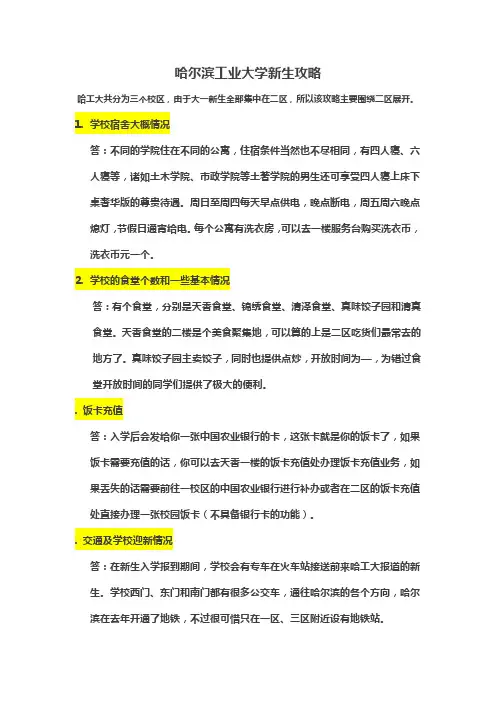 哈尔滨工业大学新生入学攻略