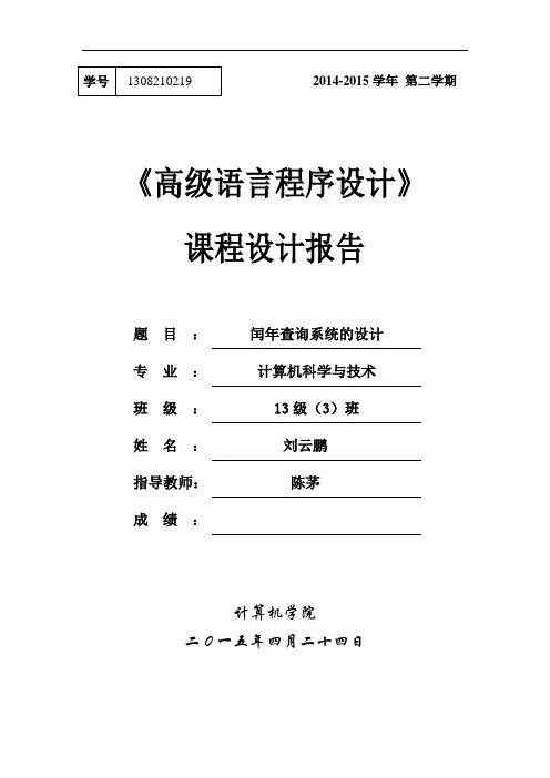 闰年查询系统设计报告
