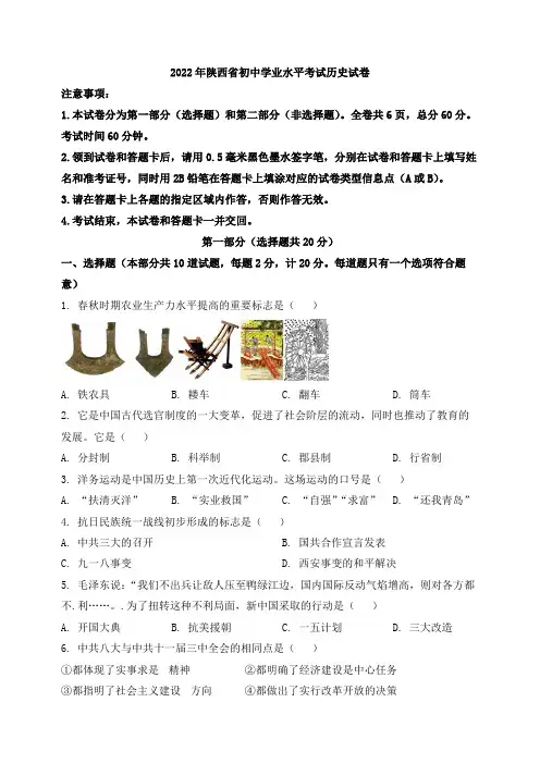 中考试卷：2022年陕西省中考历史真题(原卷版)