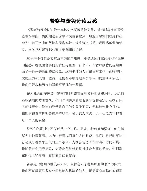警察与赞美诗读后感