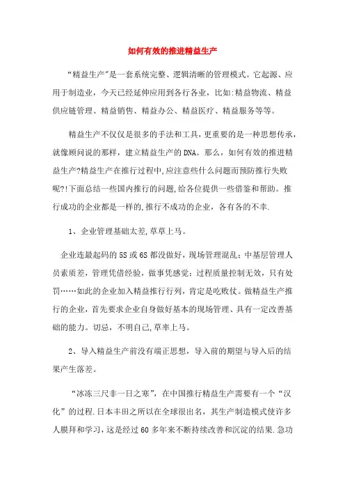 如何有效的推进精益生产