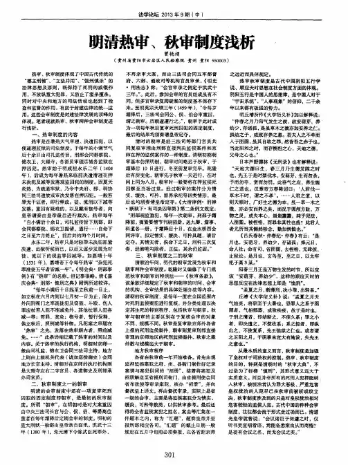明清热审、秋审制度浅析