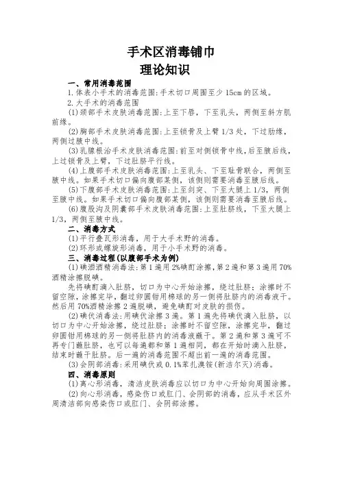 手术区消毒铺巾操作考核表