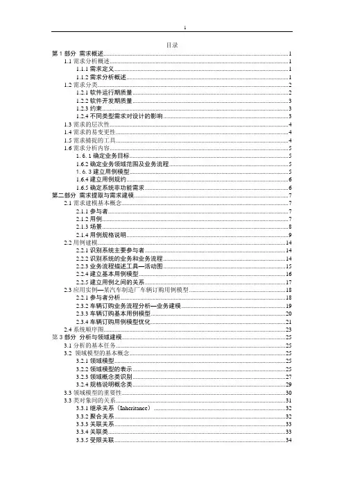 需求提取与分析