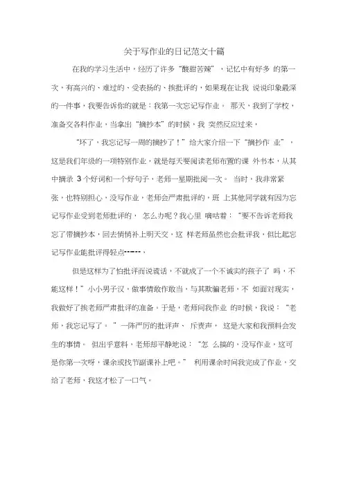 关于写作业的日记范文十篇