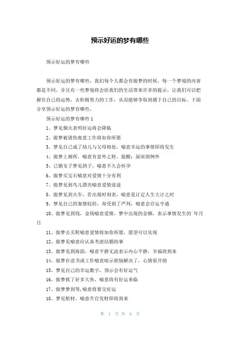 预示好运的梦有哪些