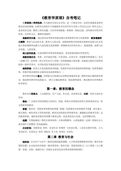 《教育学原理》自考笔记