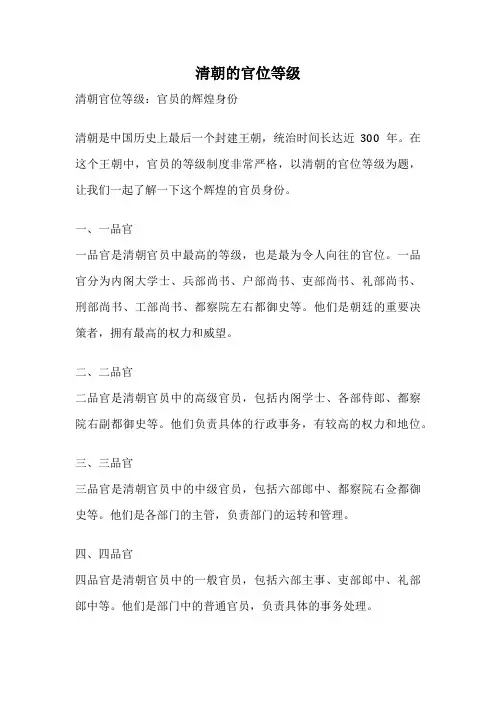 清朝的官位等级