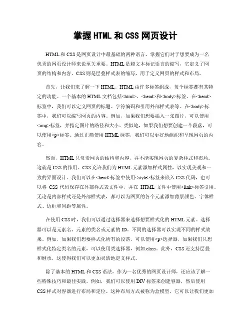 掌握HTML和CSS网页设计
