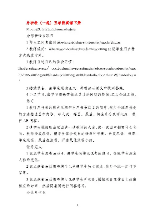 五年级英语下册 Module 2 Unit 2(2)教案 外研版（一起）