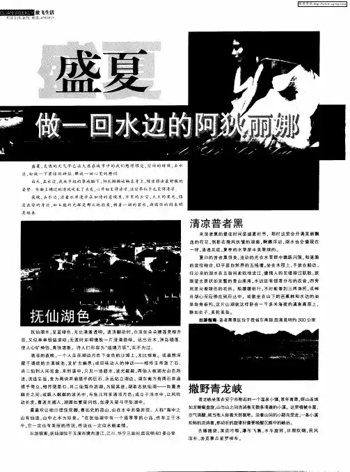 盛夏——做一回水边的阿狄丽娜