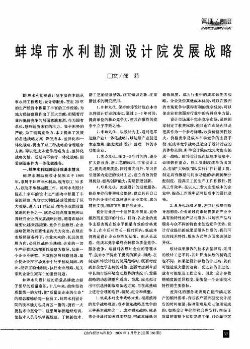 蚌埠市水利勘测设计院发展战略