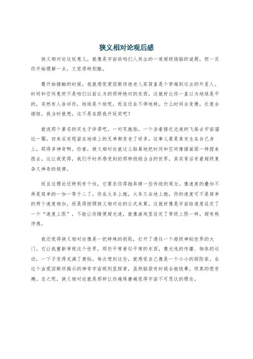 狭义相对论观后感