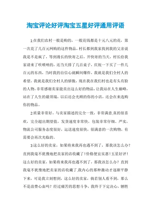淘宝评论好评淘宝五星好评通用评语