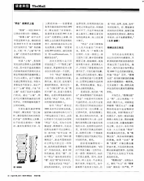 微博议政之我见