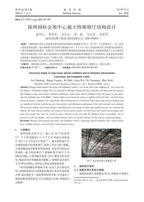 深圳国际会展中心超大特殊展厅结构设计