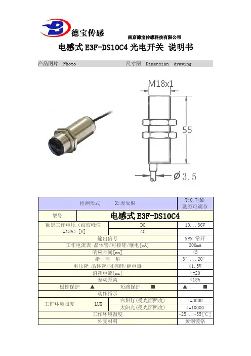 电感式E3F-DS10C4光电开关说明书