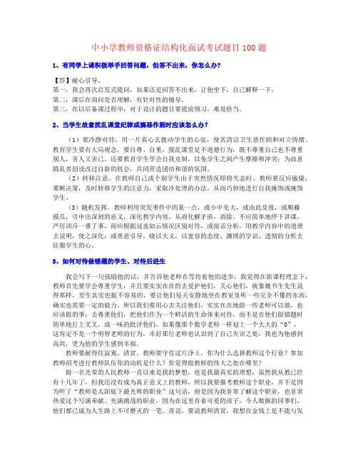 精品资料小学教师资格证题目大全(含标准答案)【精心制作】