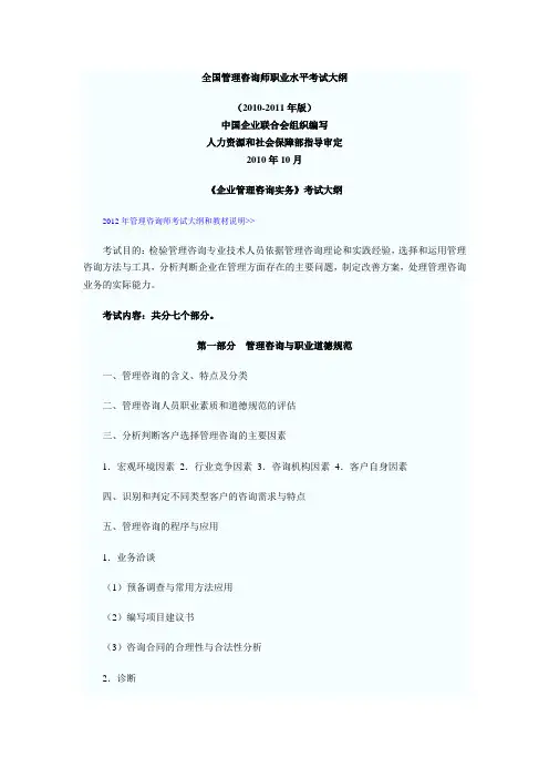 2012《企业管理咨询实务》考试大纲