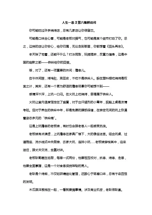 人生一串2第六集解说词