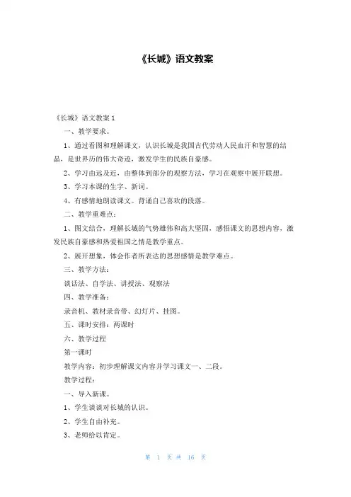 《长城》语文教案