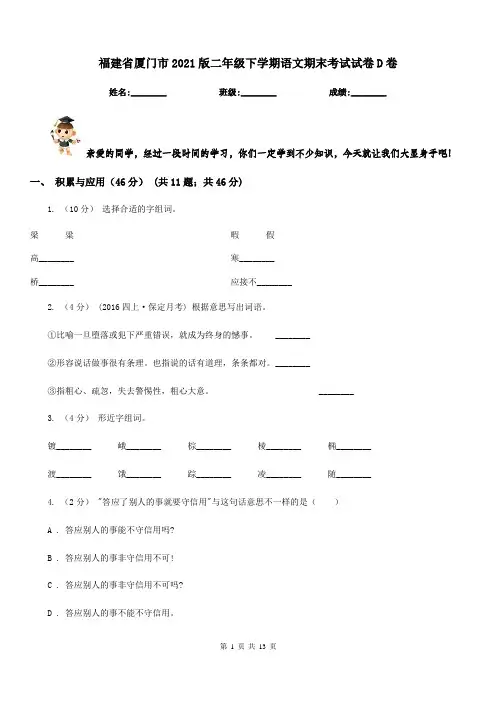 福建省厦门市2021版二年级下学期语文期末考试试卷D卷