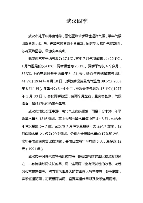 武汉四季