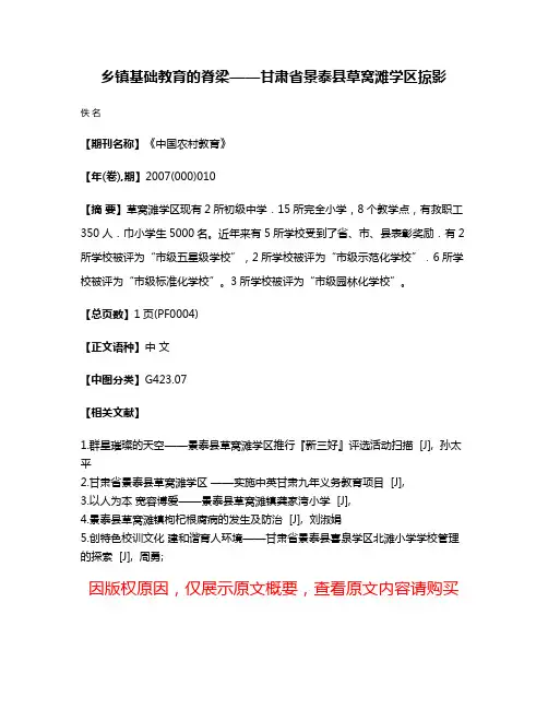 乡镇基础教育的脊梁——甘肃省景泰县草窝滩学区掠影