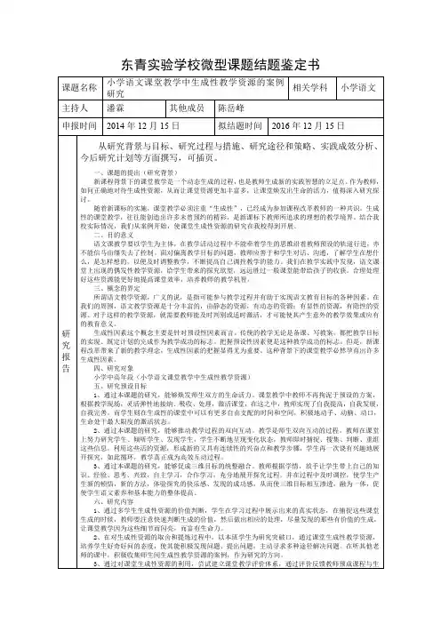 东青学校微型课题结题鉴定书