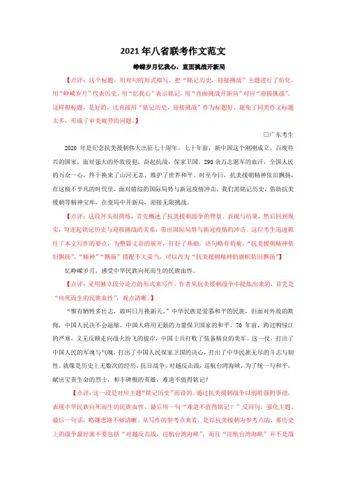 2021年八省联考作文范文