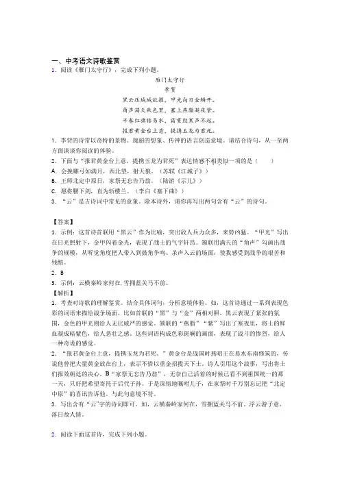 中考语文 诗歌鉴赏 培优易错试卷练习(含答案)及答案