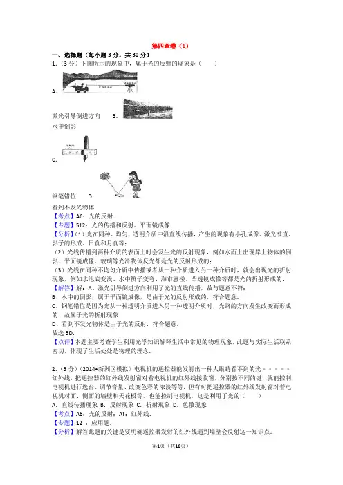 沪科版物理八年级上册第4章测试卷第四章卷1