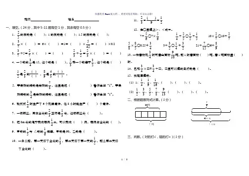 西师版六年级上册分数除法单元测试