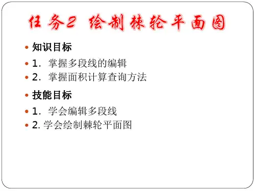 2.2  复杂二维图形绘制棘轮平面图