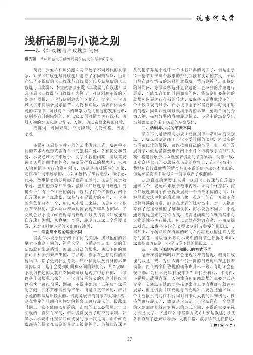 浅析话剧与小说之别——以《红玫瑰与白玫瑰》为例