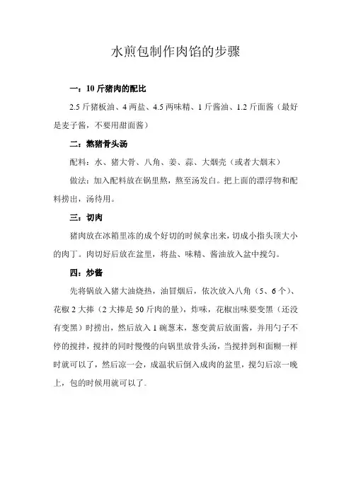 利津水煎包调陷配方