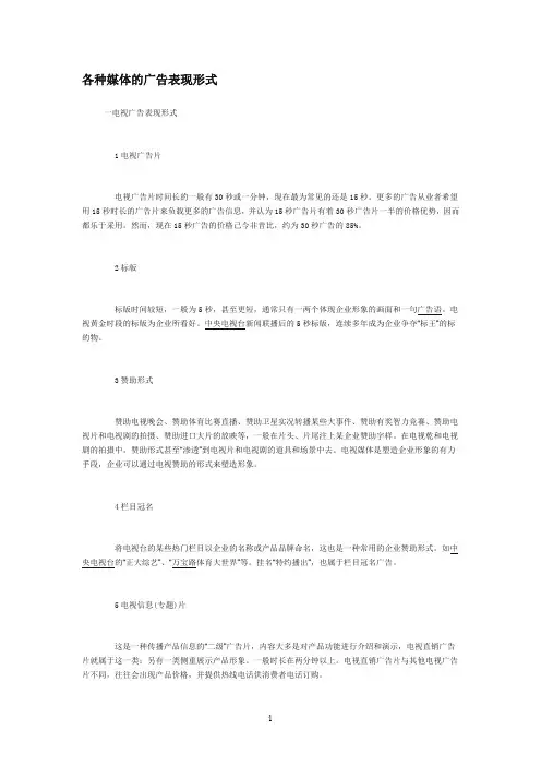 各种媒体的广告表现形式