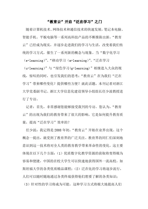 “教育云”开启“泛在学习”之门