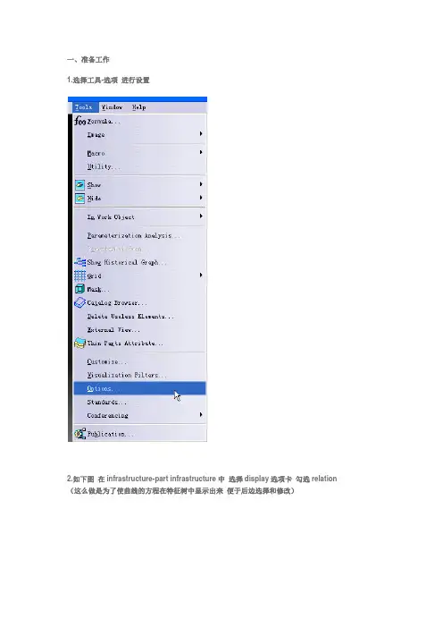 怎么在catia中画正弦曲线