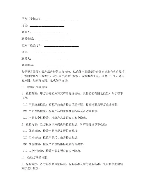 委托第三方检验协议书