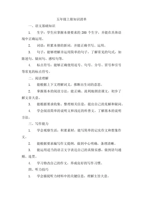 五年级上册知识清单
