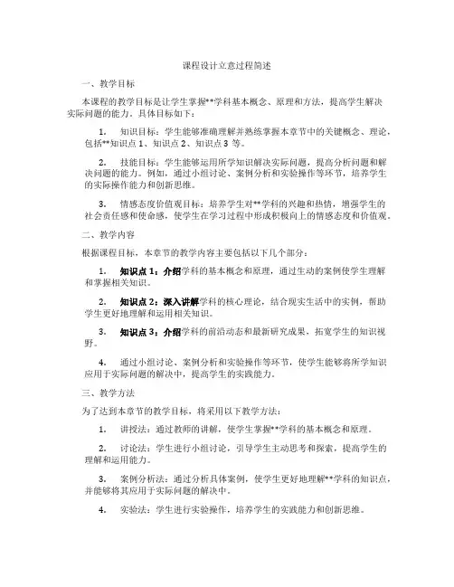 课程设计立意过程简述